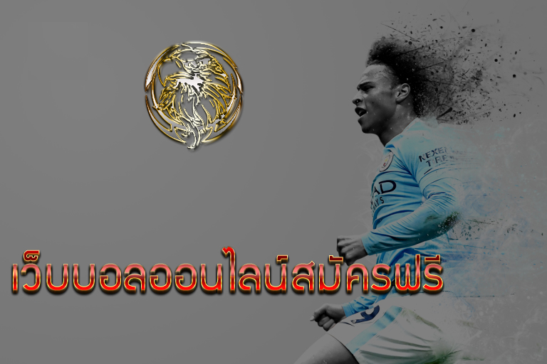 แทงบอล1688