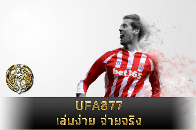 Ufabetไม่ผ่านเอเย่นต์