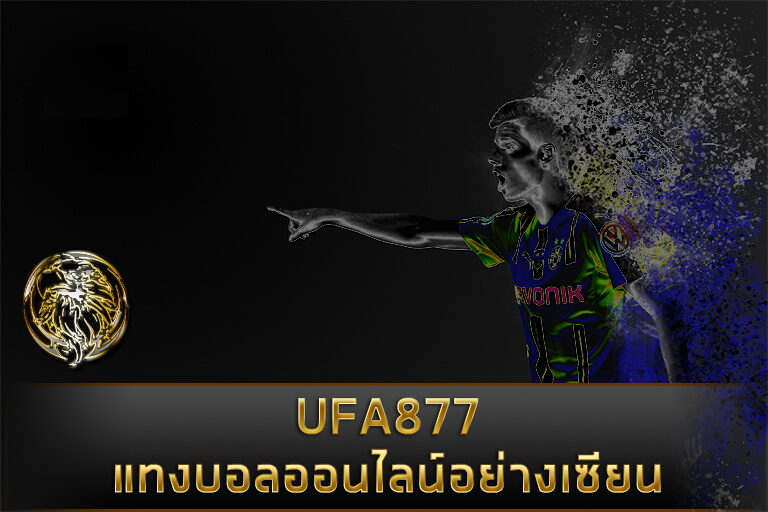 ufa887พนันบอลออนไลน์