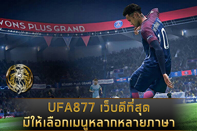 เดิมพันออนไลน์ฟรีเครดิต