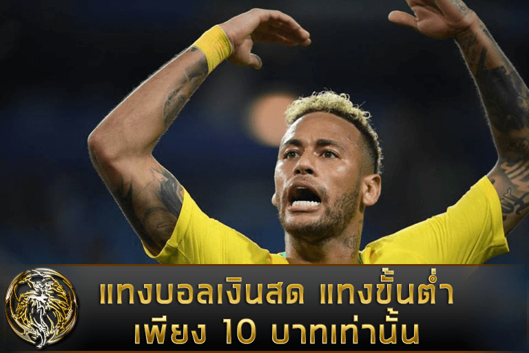 พนันบอลไม่ผ่านเอเย่นต์